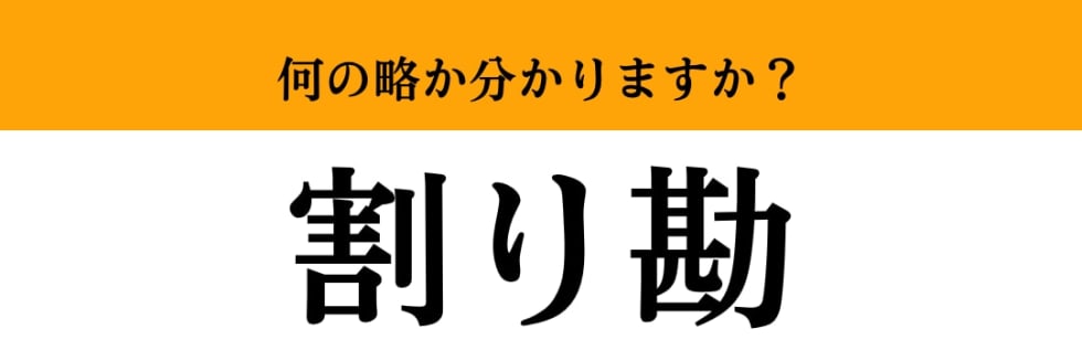 難解略語 | 現代ビジネス | 講談社