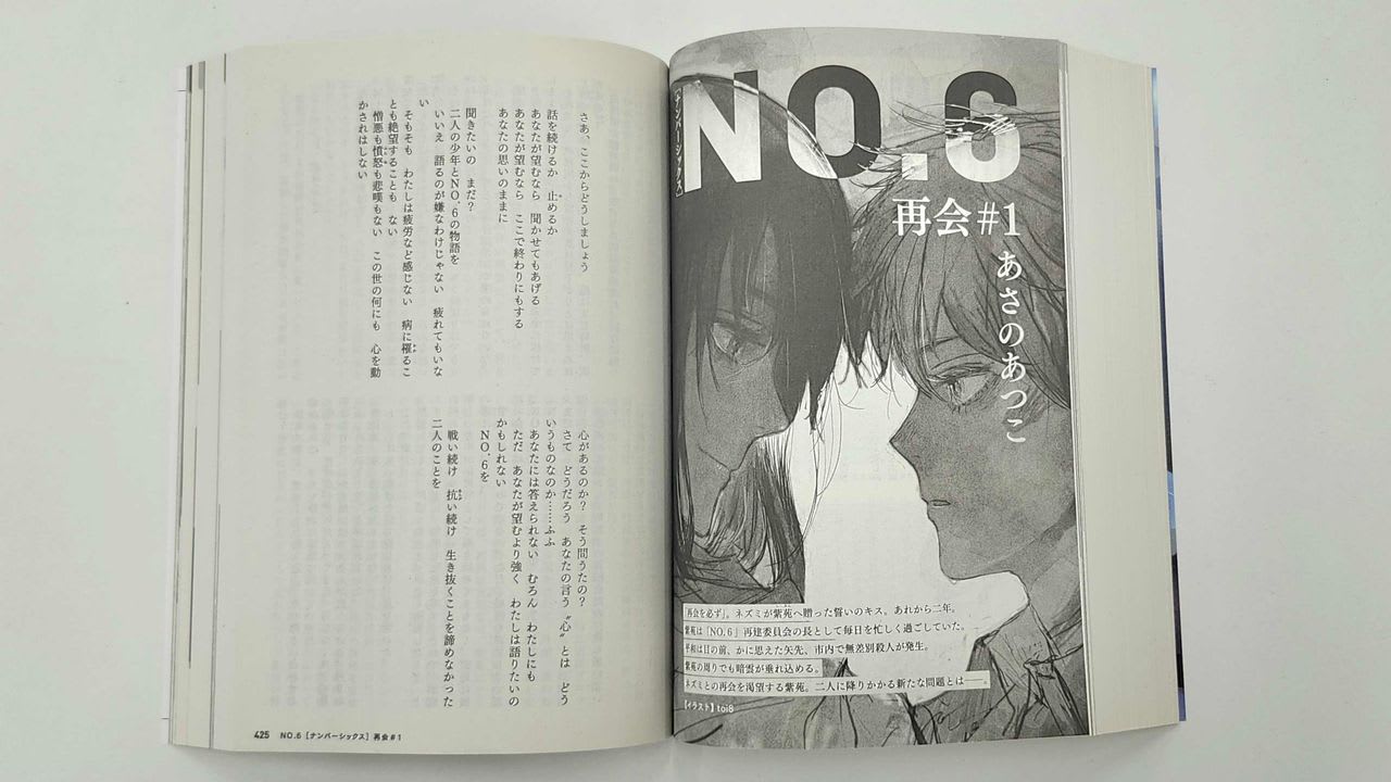 あの人気シリーズ「NO.6」が待望の再開！ 書き続けるための原動力に