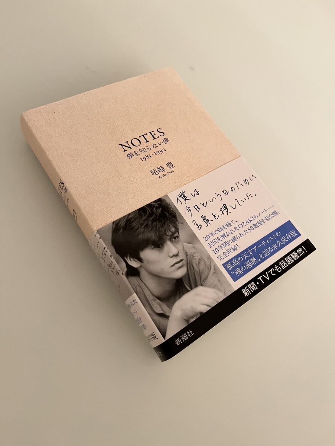 尾崎豊　ノート　3冊 尾崎豊 本3冊セット - メルカリ