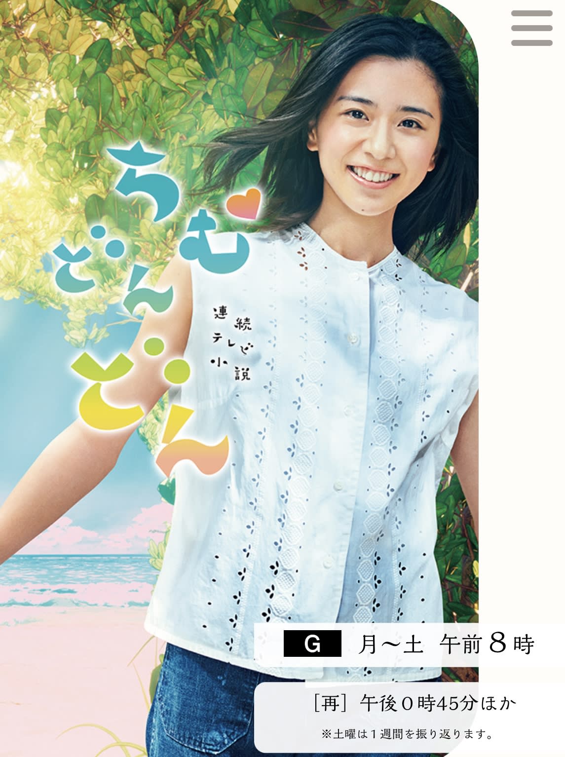 黒島結菜がかわいそう…朝ドラ『ちむどんどん』が叩かれ続けた「決定的
