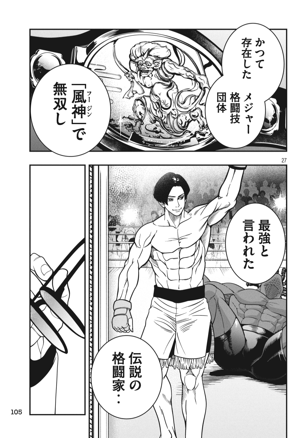 混迷する時代に、”ラスボスがジャギ”の格闘技漫画を作ったワケ（ヤング