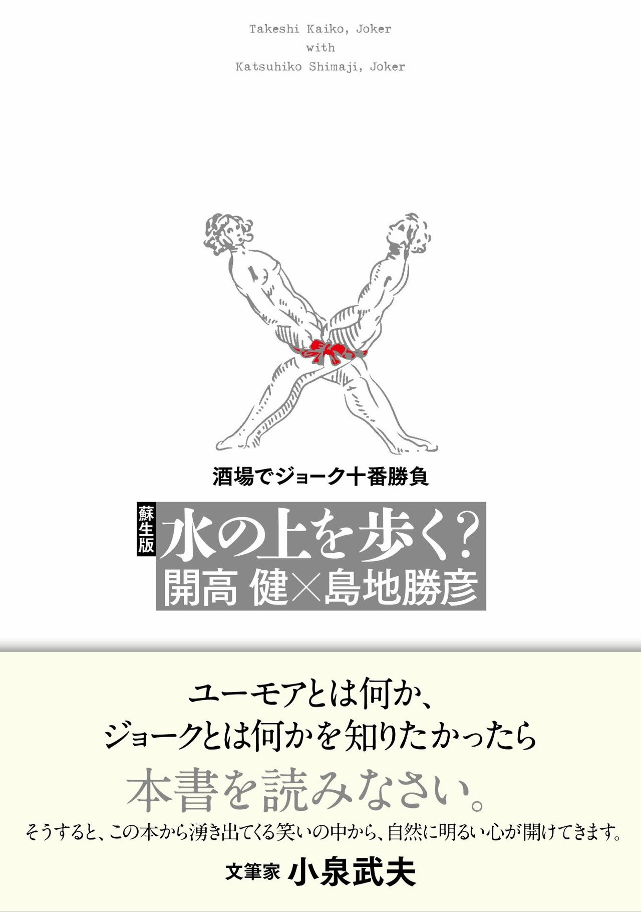 「絆す」の読み方、わかりますか？ 2人の伝説的編集者が明かす人間関係の奥義（島地 勝彦） | 現代ビジネス | 講談社