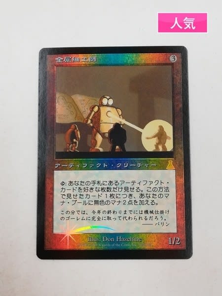 MTG アカデミーの学長 ウルザズ・デスティニー 日本語 サインド MTG アカデミーの学長 ウルザズ・デスティニー 日本語 サインド