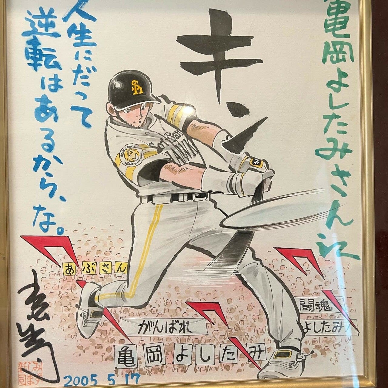 ドカベン」誕生にかかわった男が明かす…水島新司さんが「江川卓と