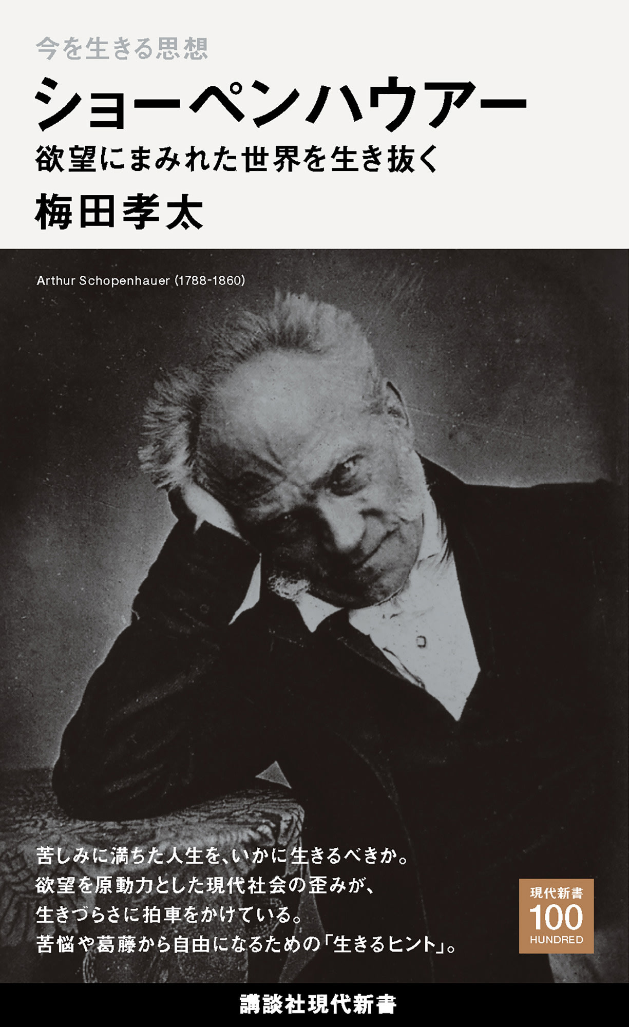 ショーペンハウアー哲学の再構築 ショーペンハウアー哲学の再構築: 充足根拠律の四方向に分岐した