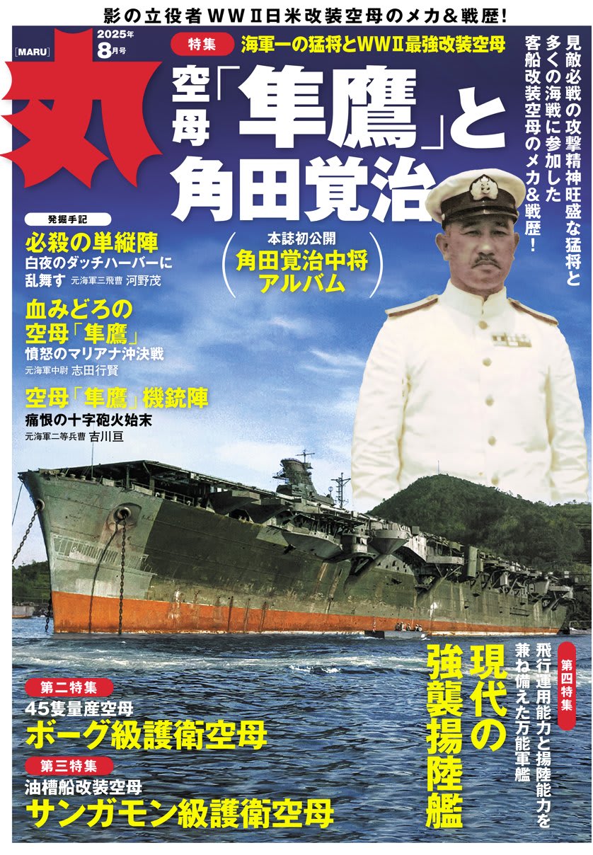 1944年の「マリアナ沖海戦」、ある日本軍「海軍中尉」が直面した