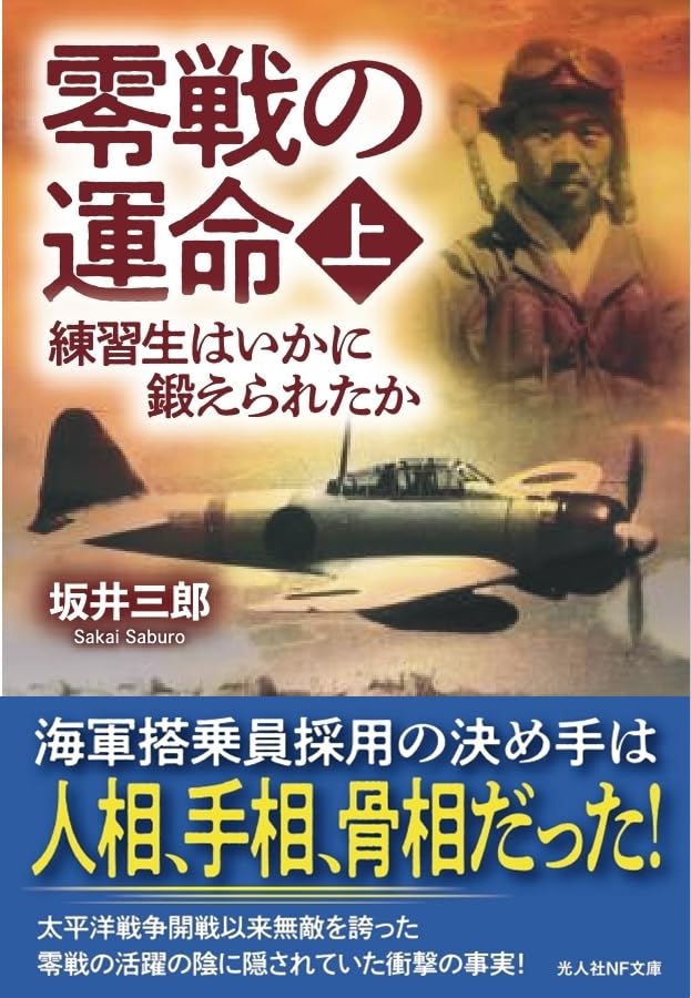 1930年代の「日本軍」、ある“新米パイロット”が直面した「意外すぎる