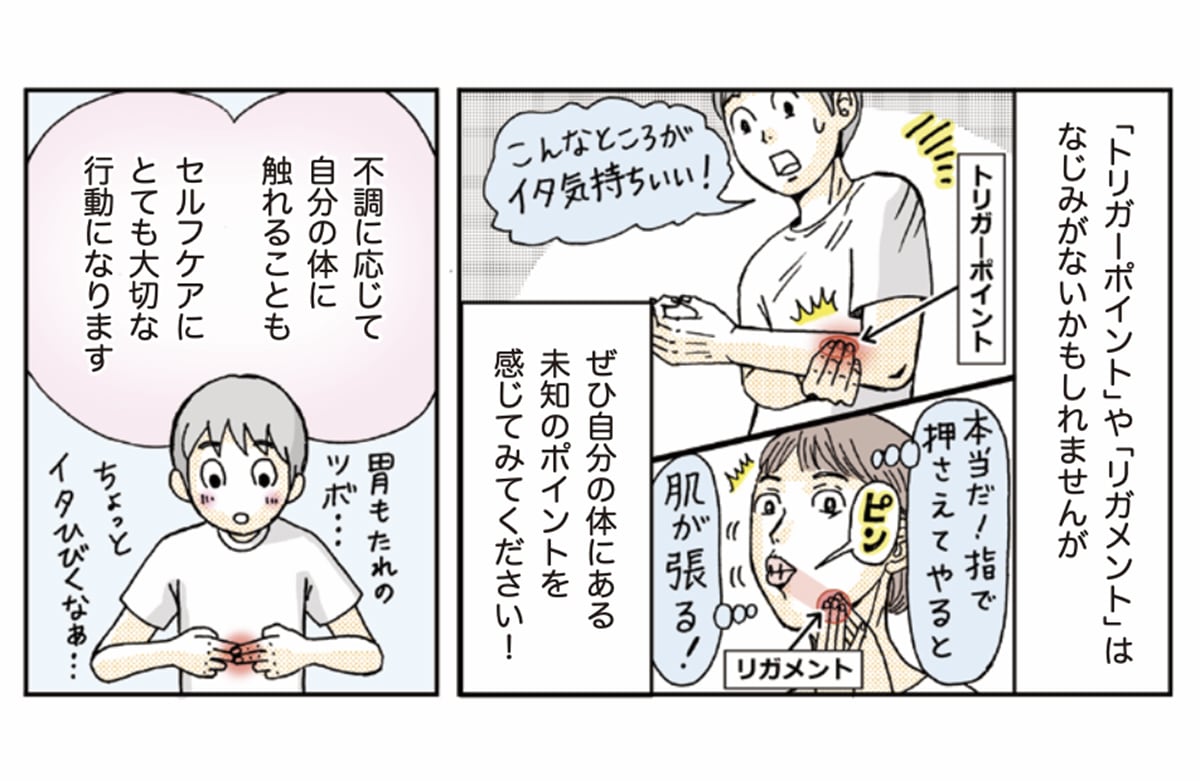 首こり・頭痛の原因って？ 身体の痛みを引き起こす「トリガー