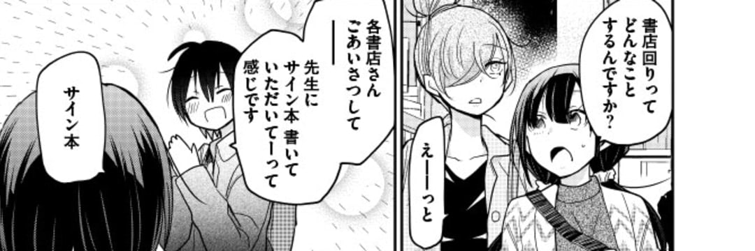 漫画家の「サイン本」にまつわる意外すぎる「事実」をご存知ですか