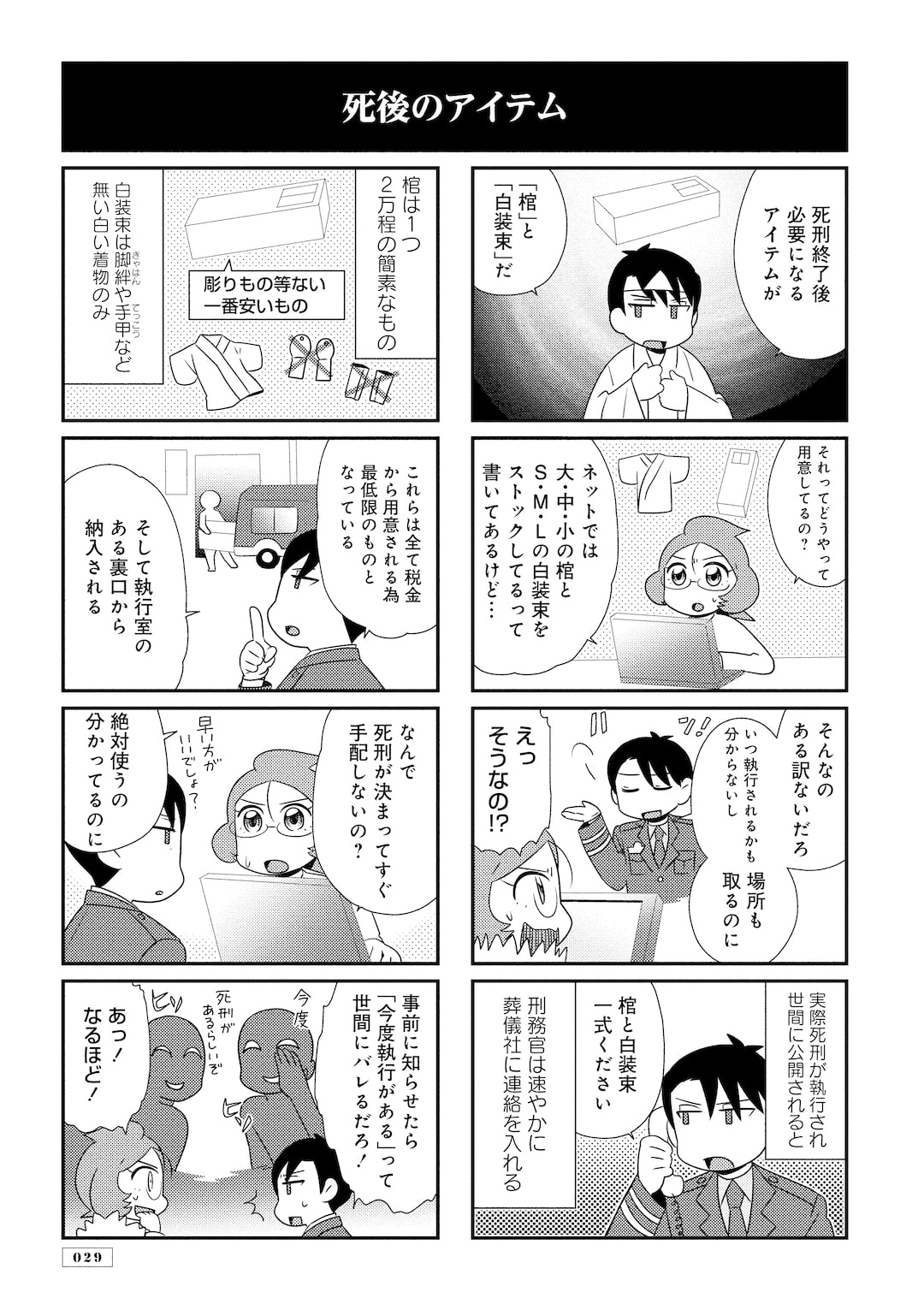 死刑執行の日まで繰り返される「死刑の練習」の全貌（＋αオンライン編集部） - 2ページ目 | ＋αオンライン | 講談社