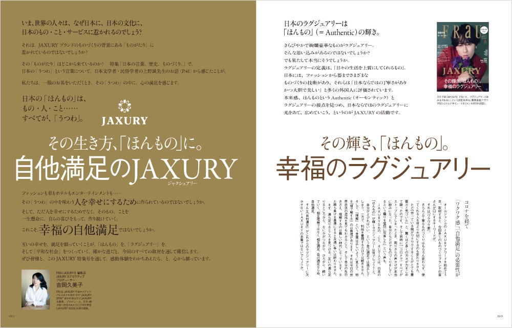 宮舘涼太さんが表紙！ 「幸福のラグジュアリー」を知るFRaU JAXURY特集