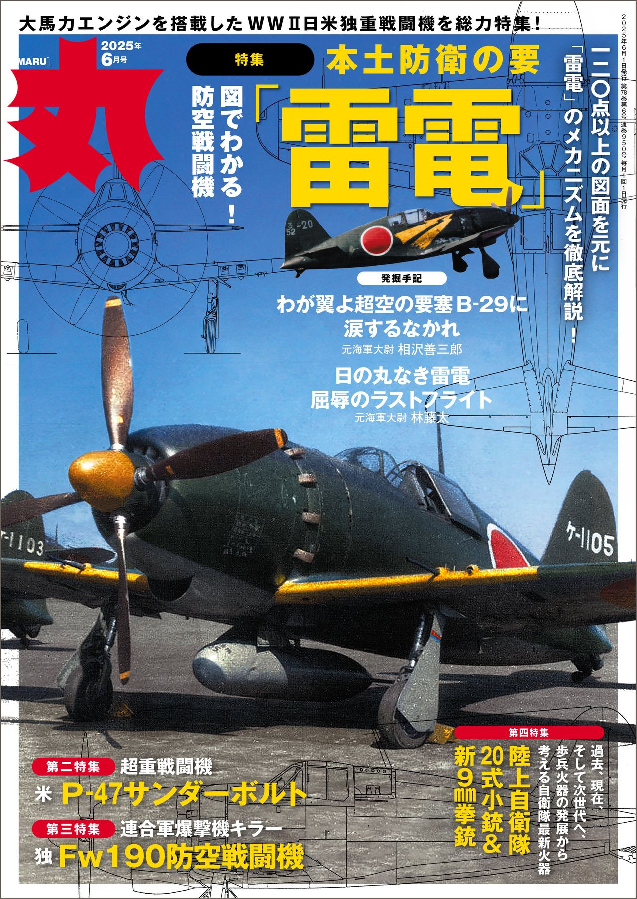 戦闘機】第二次大戦で「日本軍」が“密かに研究していた”…！ 陸軍テスト