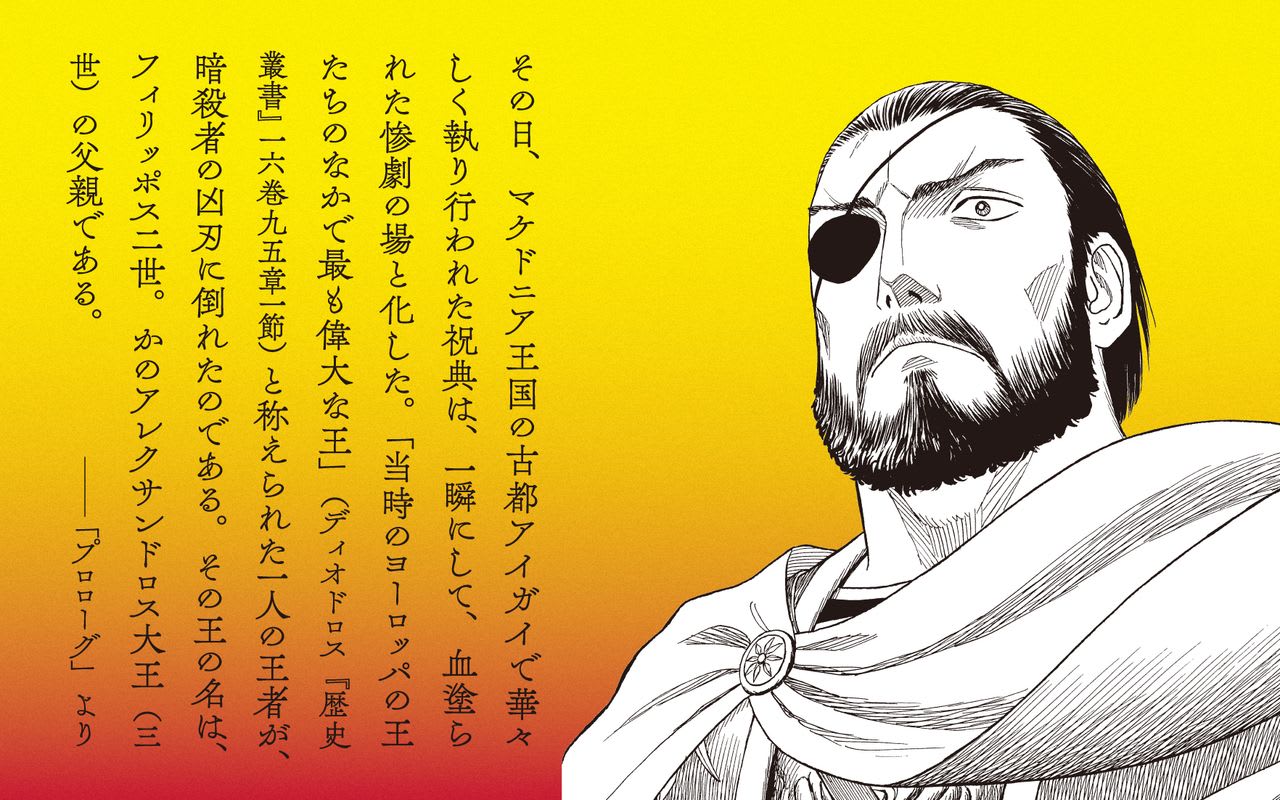 同性愛のもつれ？ アレクサンドロス大王の父・フィリッポス暗殺を