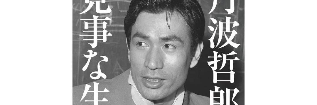 昭和の名優、大霊界 丹波哲郎 先生、当選品 昭和の名優、大霊界 丹波哲郎 先生、当選品 丹波哲郎 見事な生涯 |