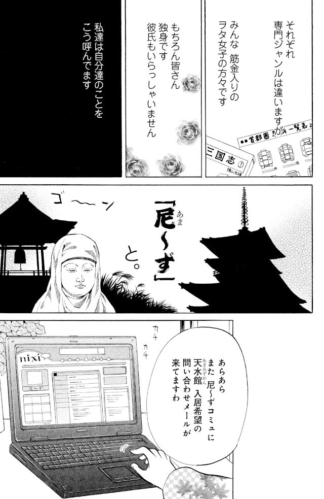 東村アキコさん名作『海月姫』、腐女子や女装男子…個性豊かな