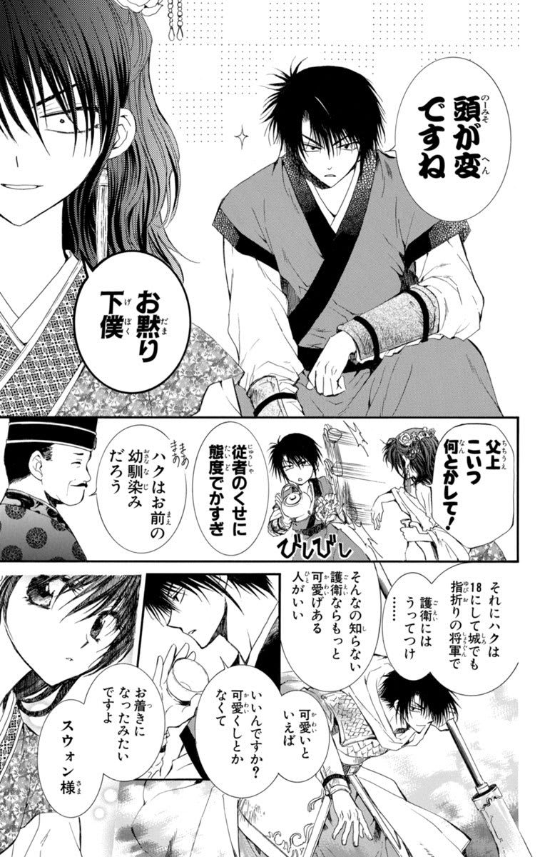 最新38巻が発売！大河ファンタジー「暁のヨナ」が描く圧倒的