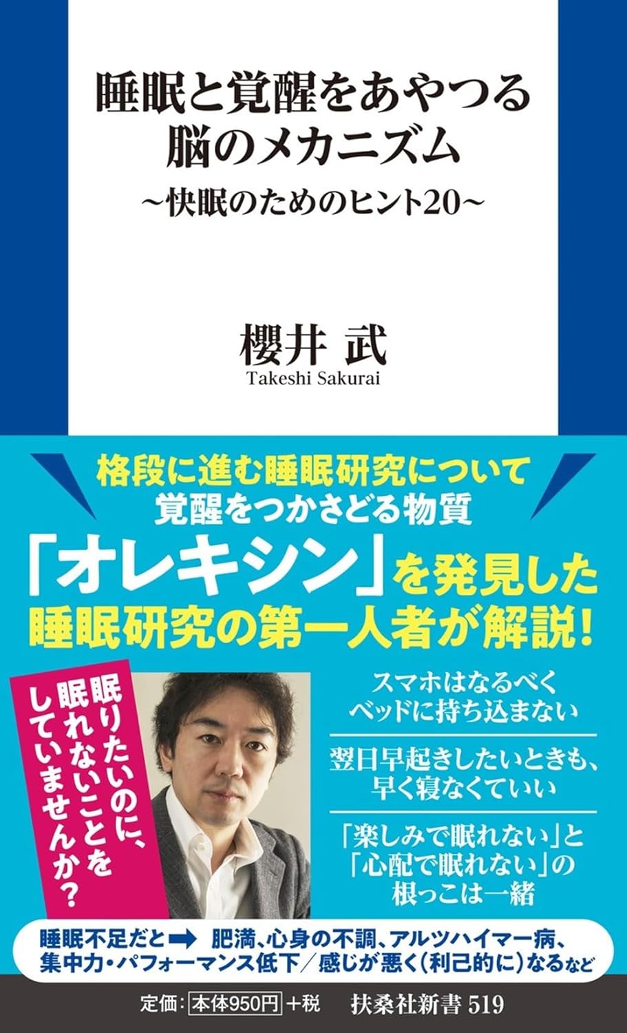 断眠 : 人は眠らないとどうなるか? 断眠: 人は眠らないとどうなるか? | 山田 鷹夫 |本 | 通販 | Amazon
