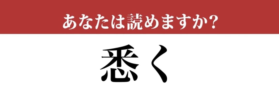 【難読漢字】「悉く」って読めますか？使えるとかっこいい（現代ビジネス編集部） | 現代ビジネス | 講談社