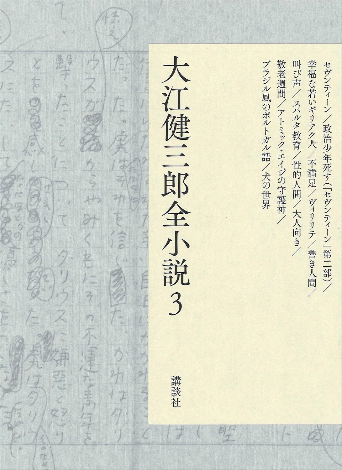 【希少　初版】　夜よゆるやかに歩め　大江健三郎 夜よゆるやかに歩め (1959年) |本 | 通販 | Amazon