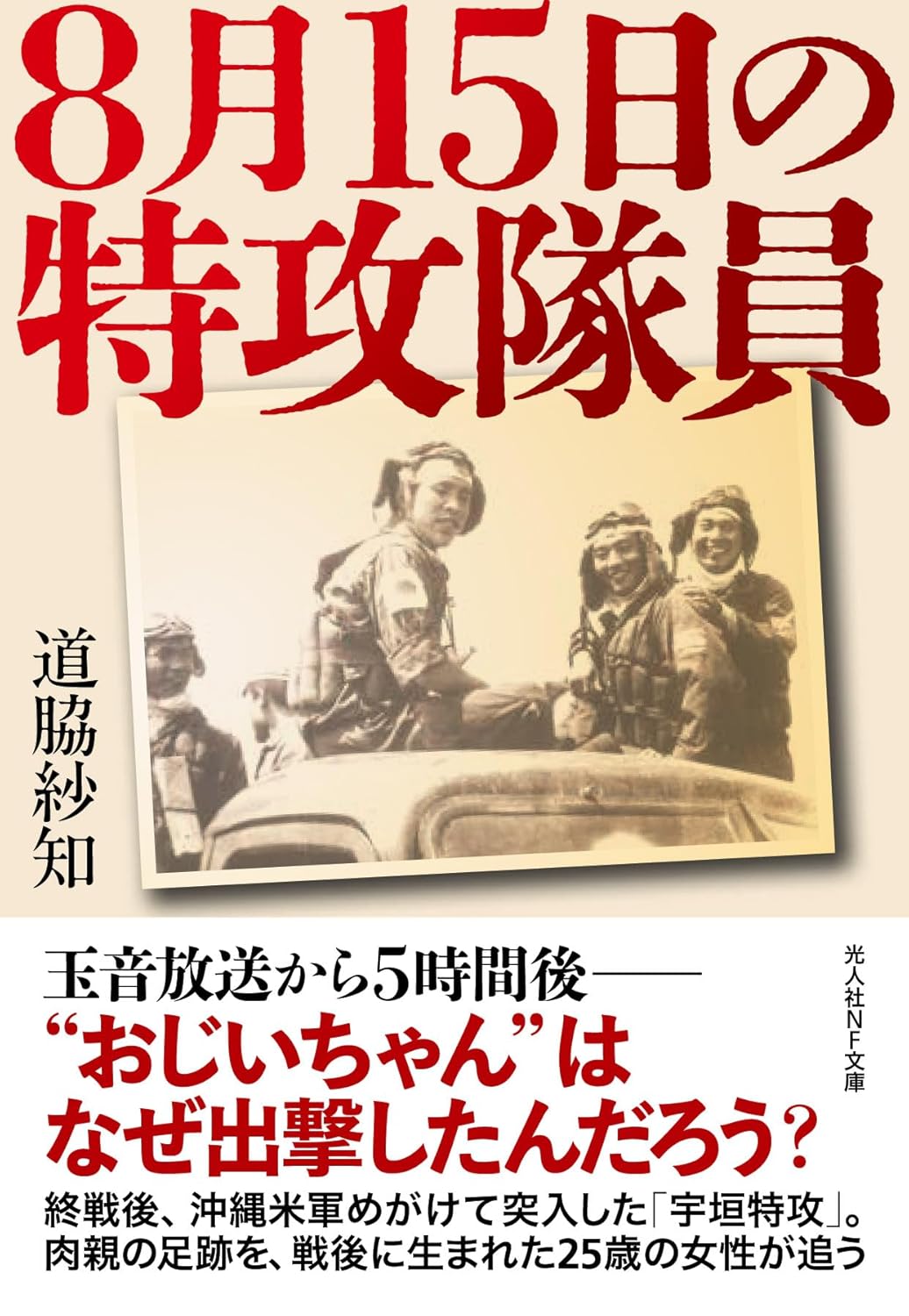 戦後生まれ25歳女性が「2年半・手紙300通・30人超取材」してわかった
