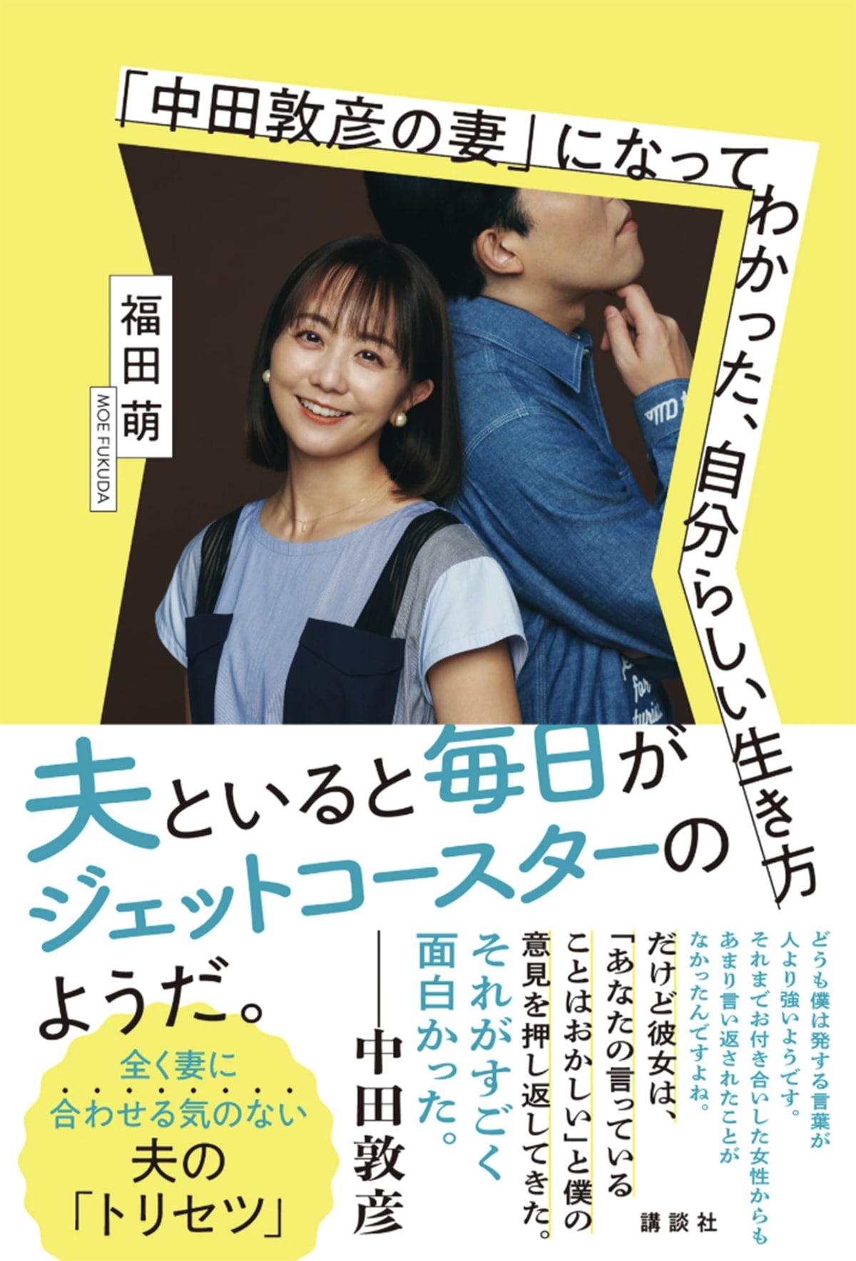 福田萌、5年間暮らしたシンガポールから日本へ帰国を告白。家族で選んだ大きな決断（福田 萌） | FRaU