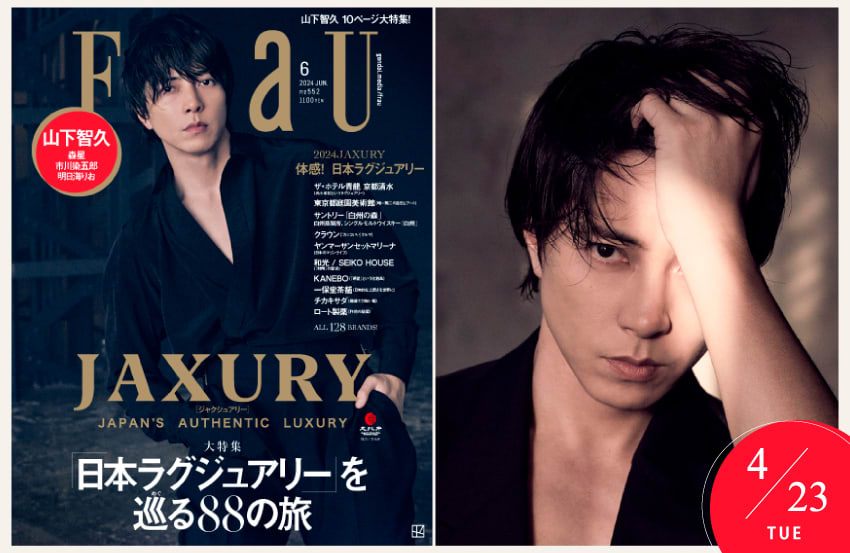 【非売品】ジャクシュアリー 日本ラグジュアリー 写真集「JAXURY」2023 非売品】ジャクシュアリー 日本ラグジュアリー 写真集「JAXURY