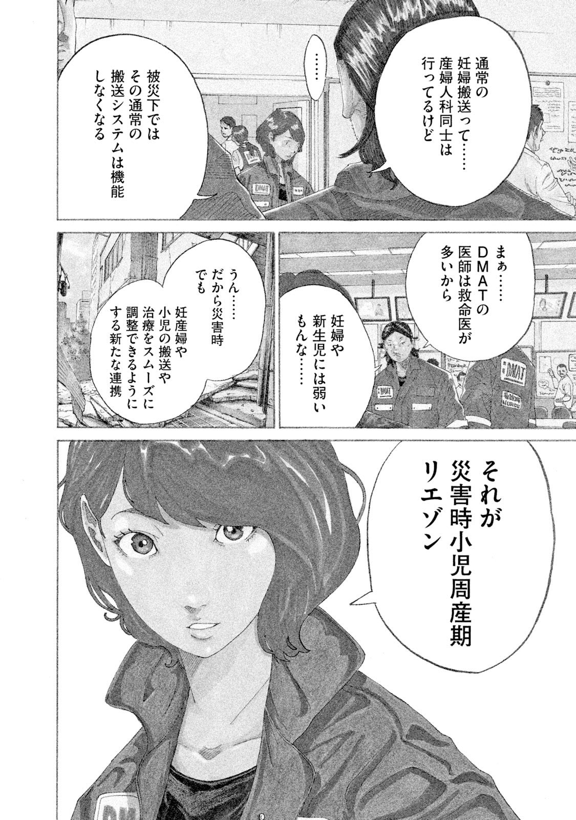 被災したときに破水したら…『コウノドリ』が伝える災害医療の