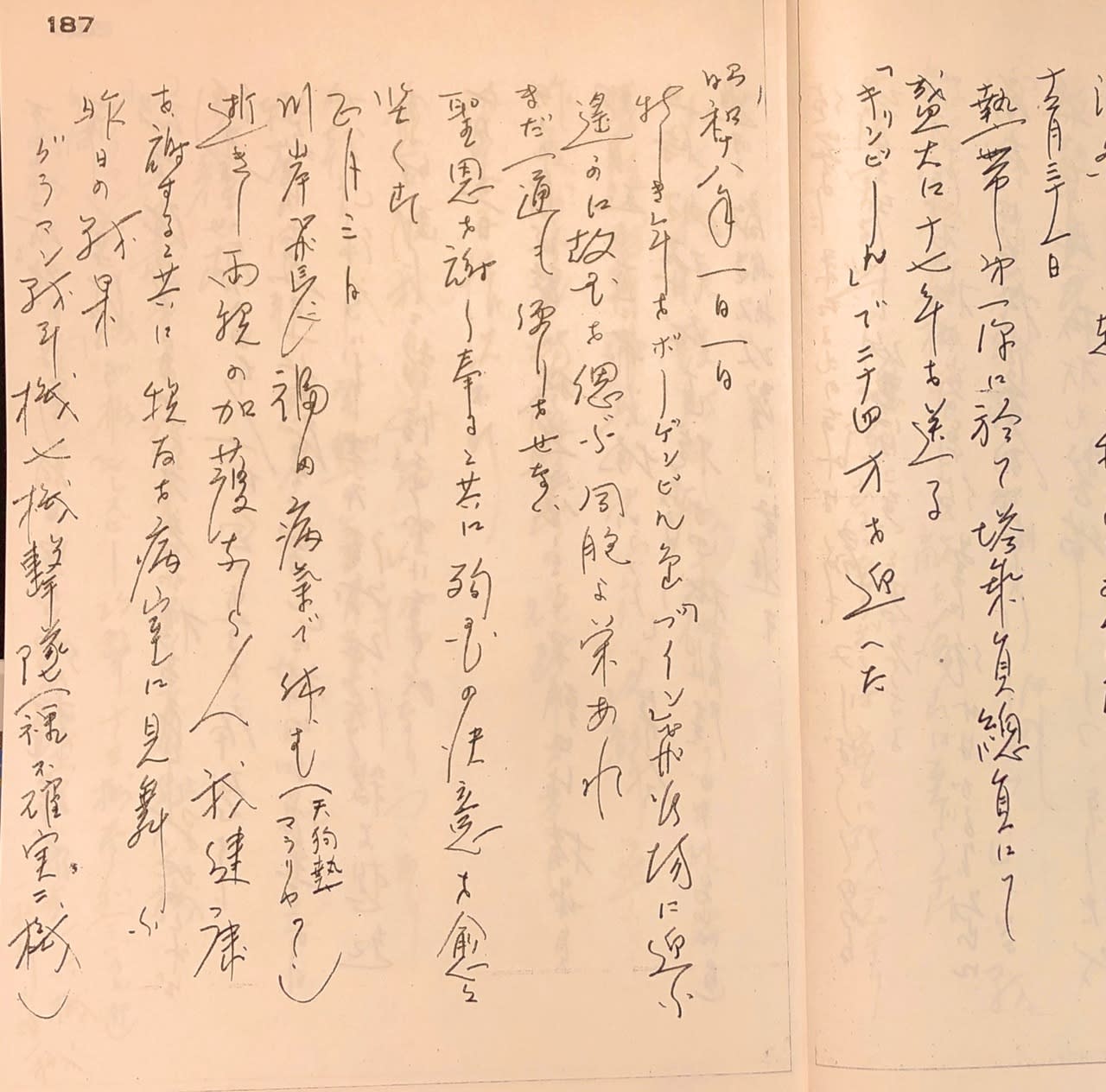 いまからちょうど80年前、太平洋戦争「最前線の基地」での「正月