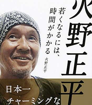 モテの天才・火野正平が語る「男の色気」 ”プレイボーイ”に年齢は関係ない！（週刊現代） | 現代ビジネス | 講談社