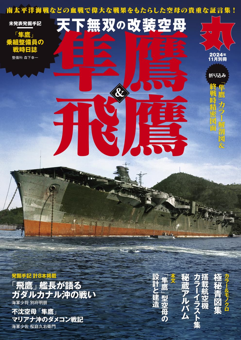 日本海軍「最強空母」、じつは「巨大客船」を