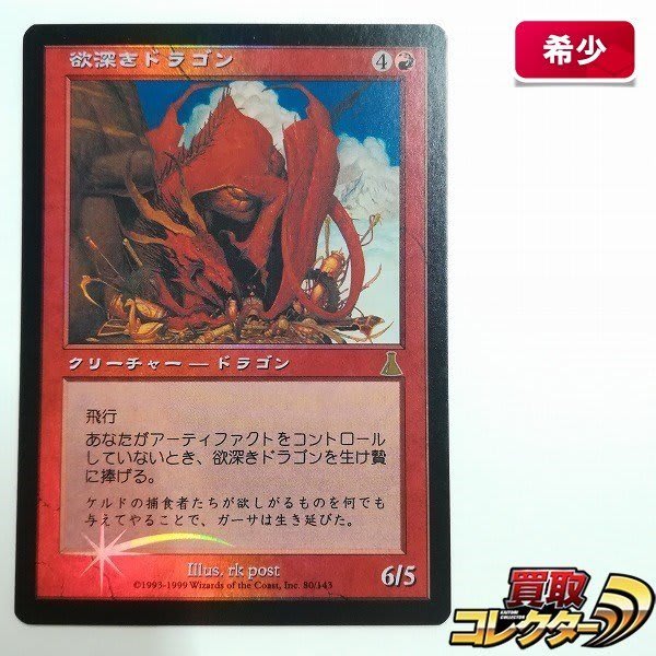 驚異の金額…！「マジック・ザ・ギャザリング」高額買取