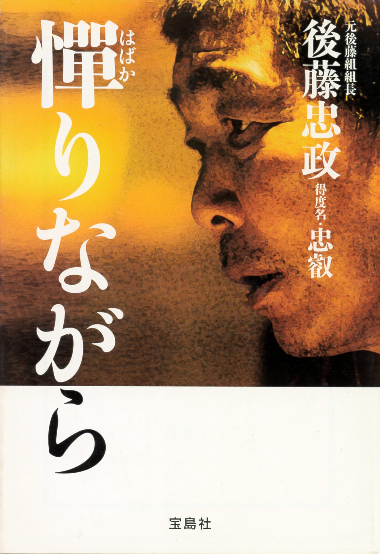 元暴力団組長が出資し、袴田事件の冤罪を訴えた「実録映画」の「知られざる秘話」…袴田巖さんを演じた「主演俳優」のハマりっぷり（高鳥 都） - 2ページ目  | 現代ビジネス | 講談社