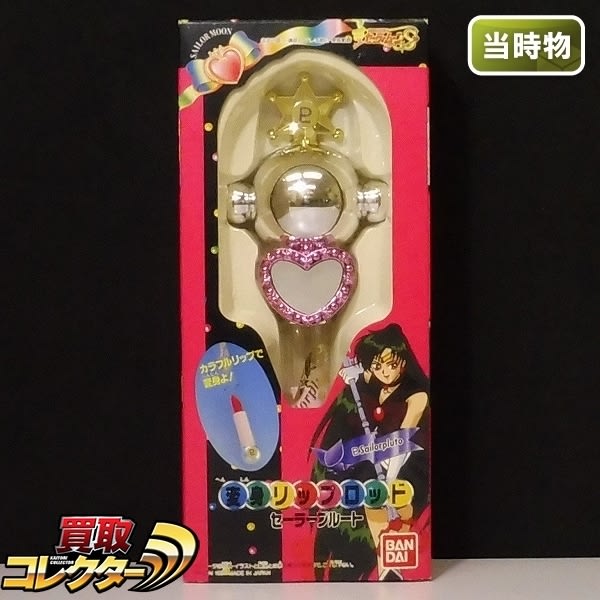 セーラームーン」強し…！ 「美少女ヒロイングッズ」高額買い取り