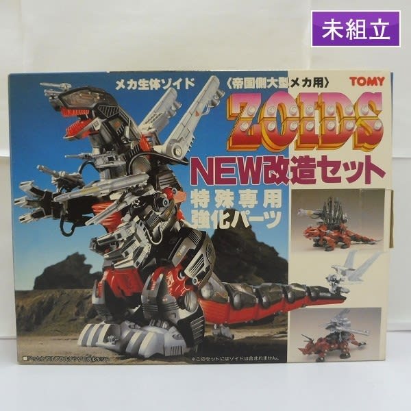 ゾイド」っていまこんなに価値があるの…？ 驚愕の「145万ゾイド