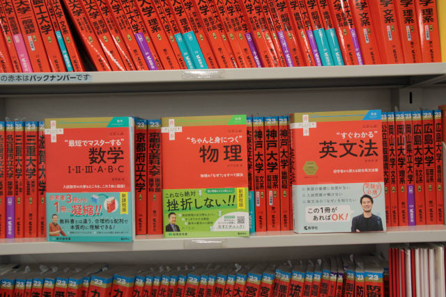 創刊からまもなく70年…受験参考書の代名詞『赤本』編集者が見た「大学