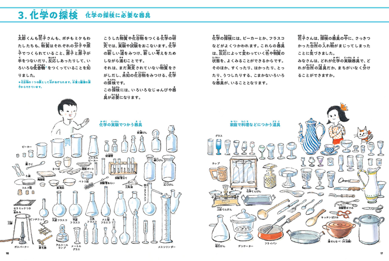 子どもたちが、いつのまにか「理科好き」になる…、刊行「40年」を経た