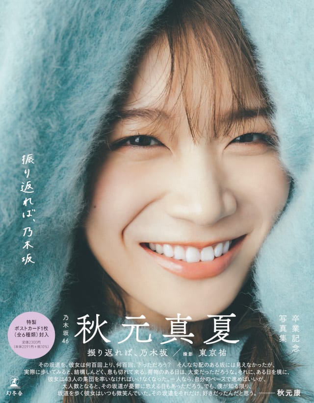 乃木坂46・秋元真夏が磨き上げた”寄り添い型”のリーダーシップ（浅原