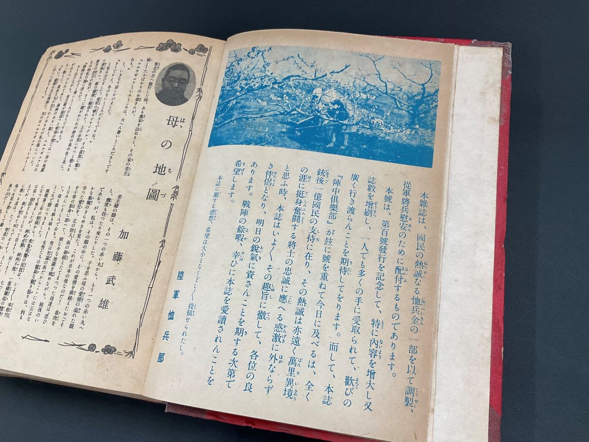 昭和17年 陸軍手帖 陸軍恤兵部発行 最前線の兵隊」だけが手に取ることができた、陸軍発行の“幻の雑誌