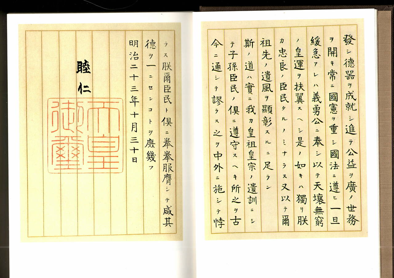 あえて「政治性の稀薄な」文書として出された「教育勅語」（小野 雅章 
