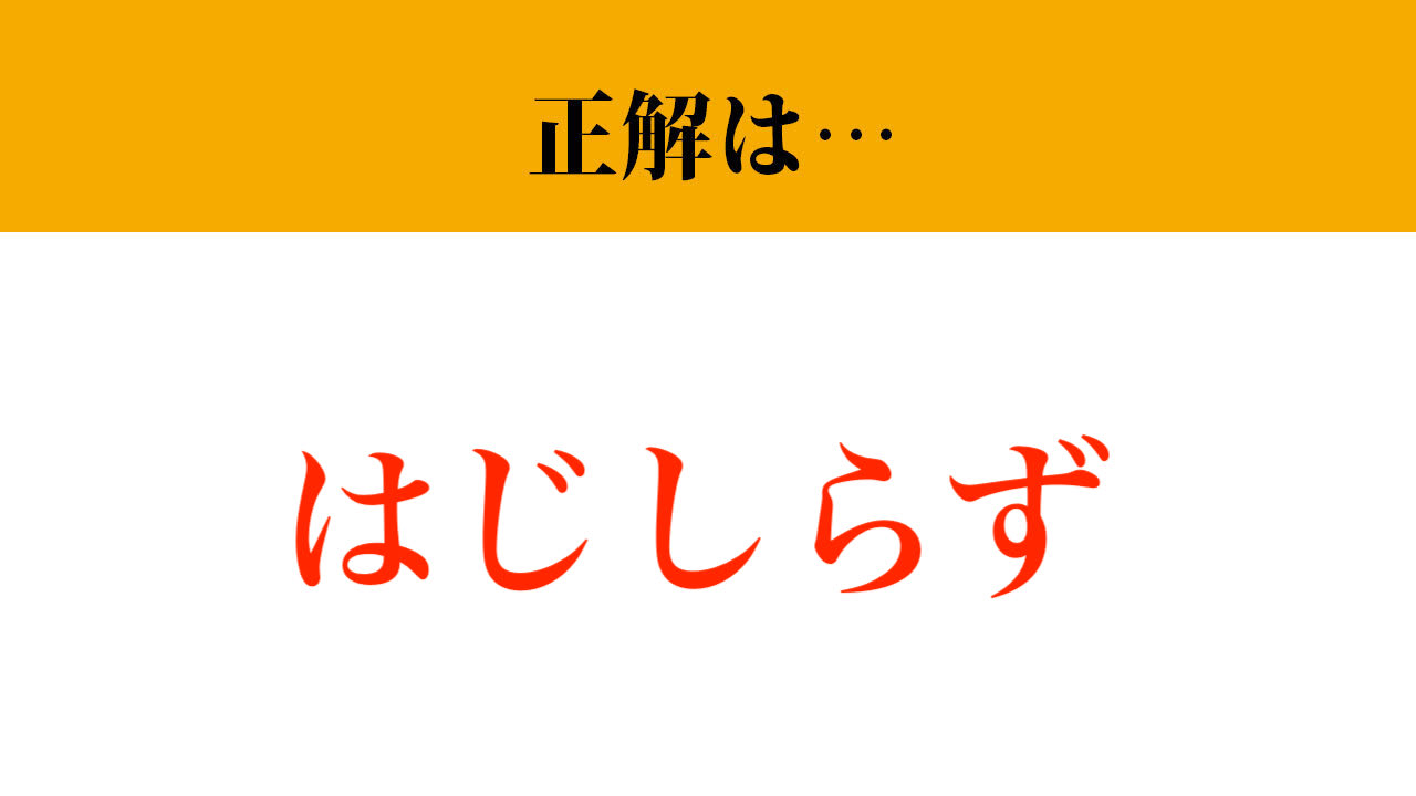 難読漢字】「一二三四五六七」って読めますか？ ただの数字ではなくて