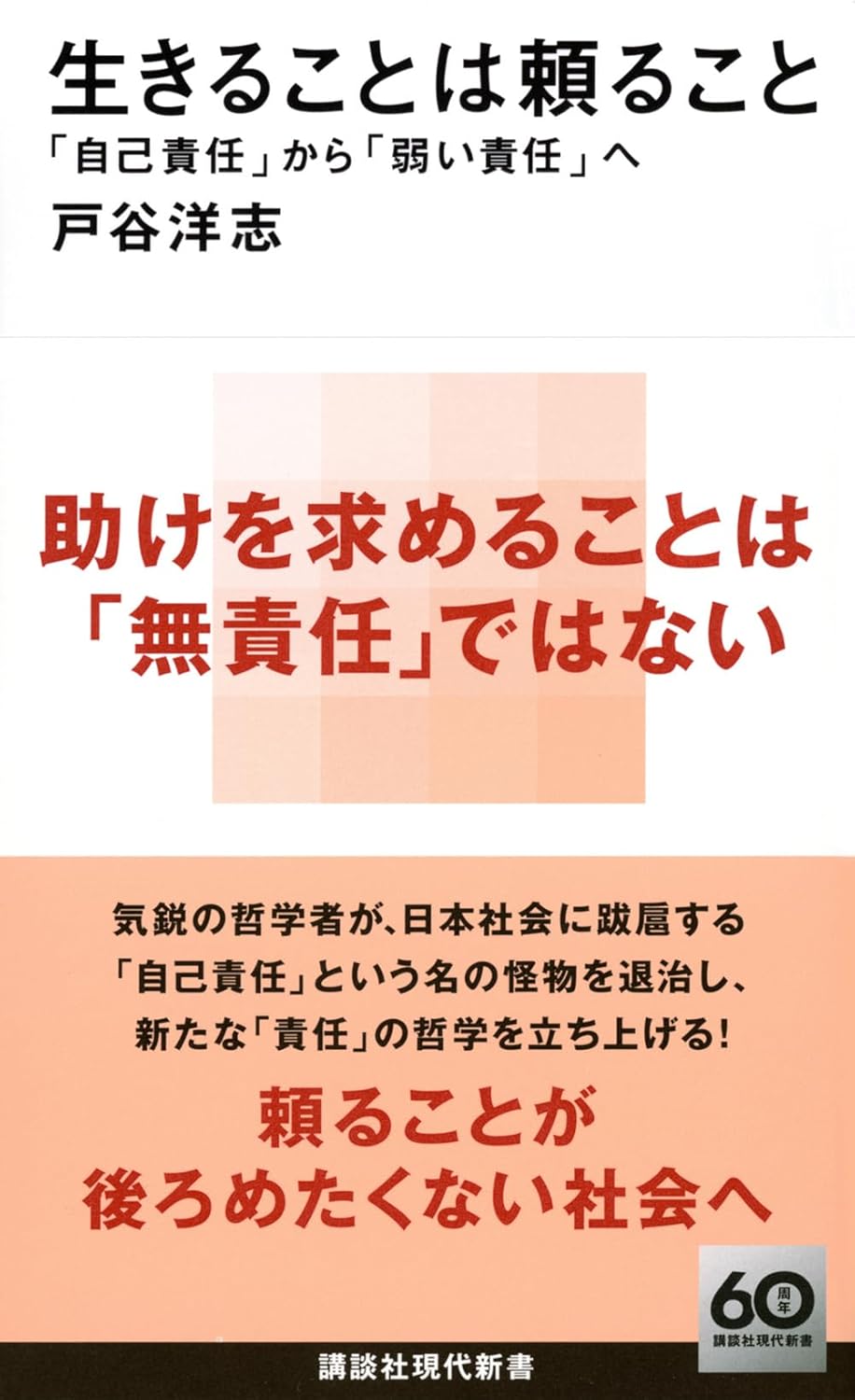 「自己責任」という言葉が …