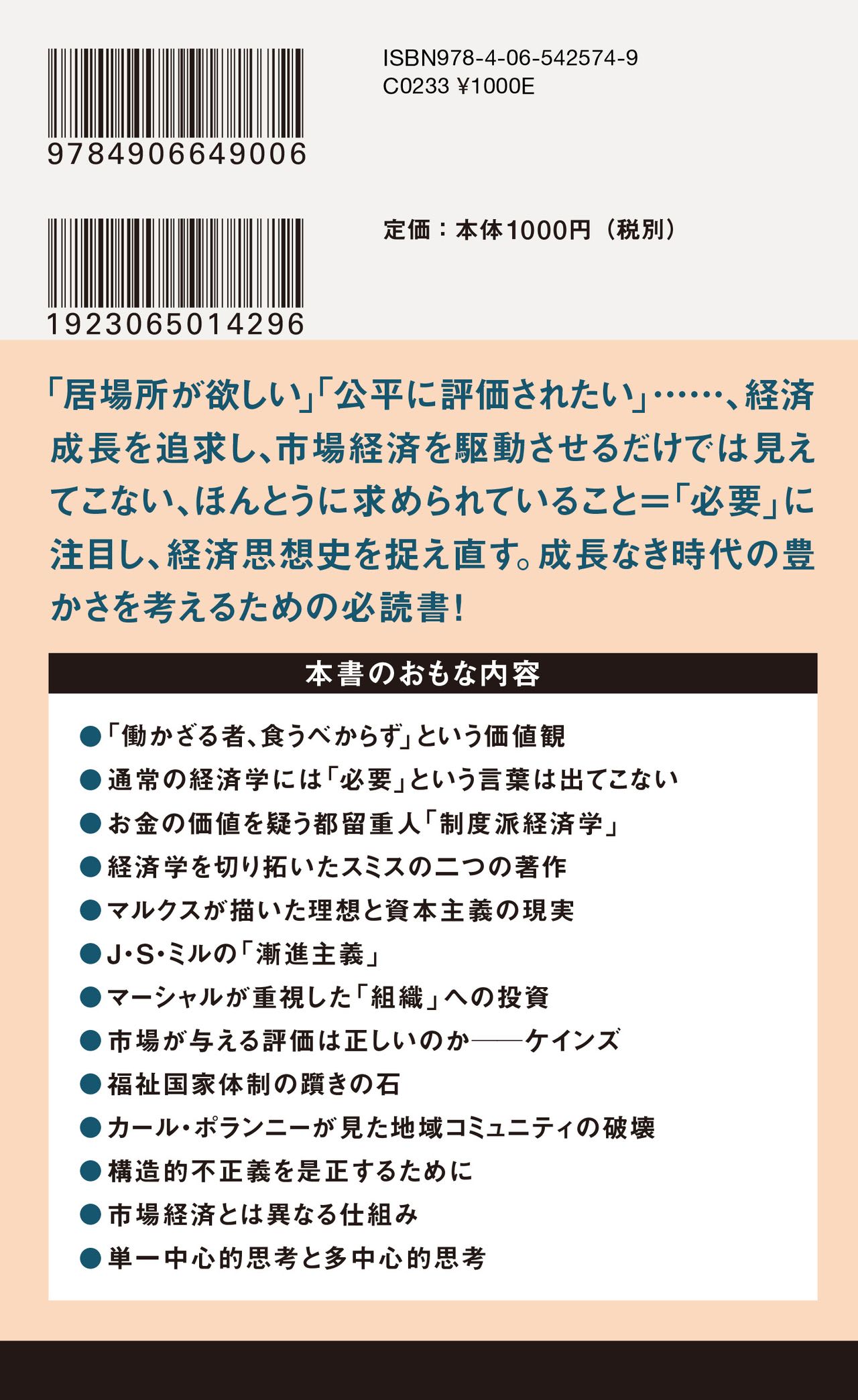 誰もが得をする」という平等論の限界…高度経済成長が望めない日本で、私たちがすべきこと（中村 隆之） - 2ページ目 | 現代新書 | 講談社