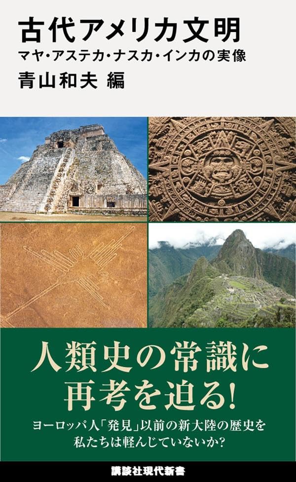 日本人はこれまで「古代アメリカ文明」を知らなさすぎた…「マヤ