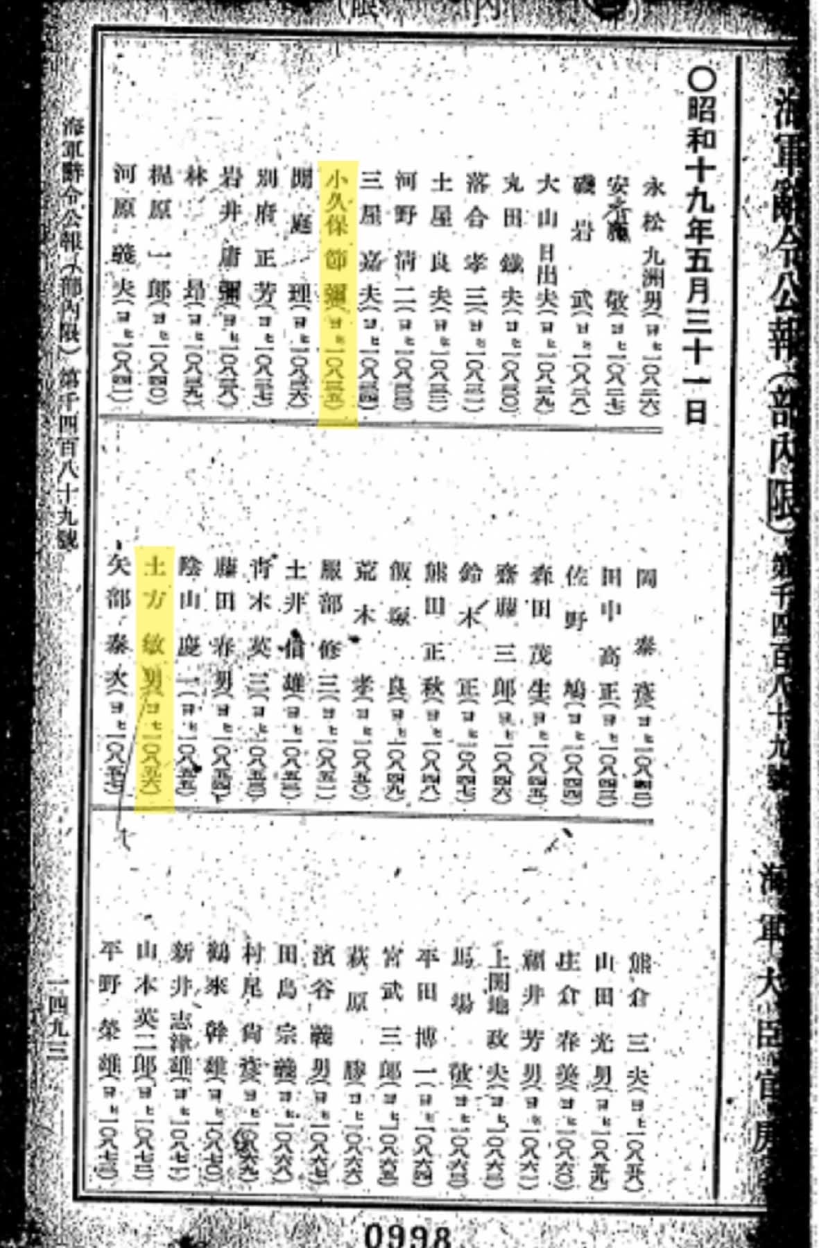 特攻隊員」に選ばれた者と選ばれなかった者を分けた「残酷な基準