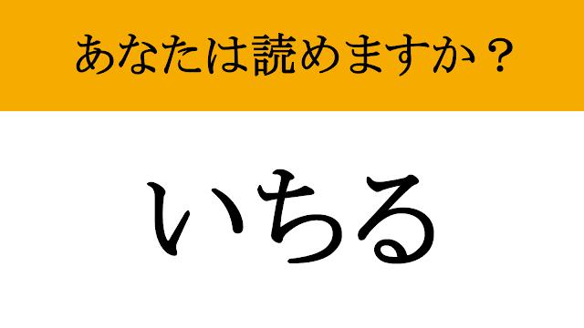 難読漢字】「一縷」って読めますか？ 希望を感じる言葉です！あなたは