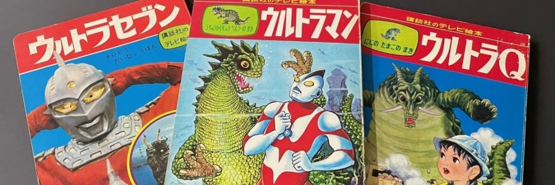 ウルトラマン 楳図かずお∕週刊少年マガジン1966年41号∕昭和レトロ∕希少 ウルトラマン 楳図かずお∕週刊少年マガジン1966年41号∕昭和レトロ∕希少