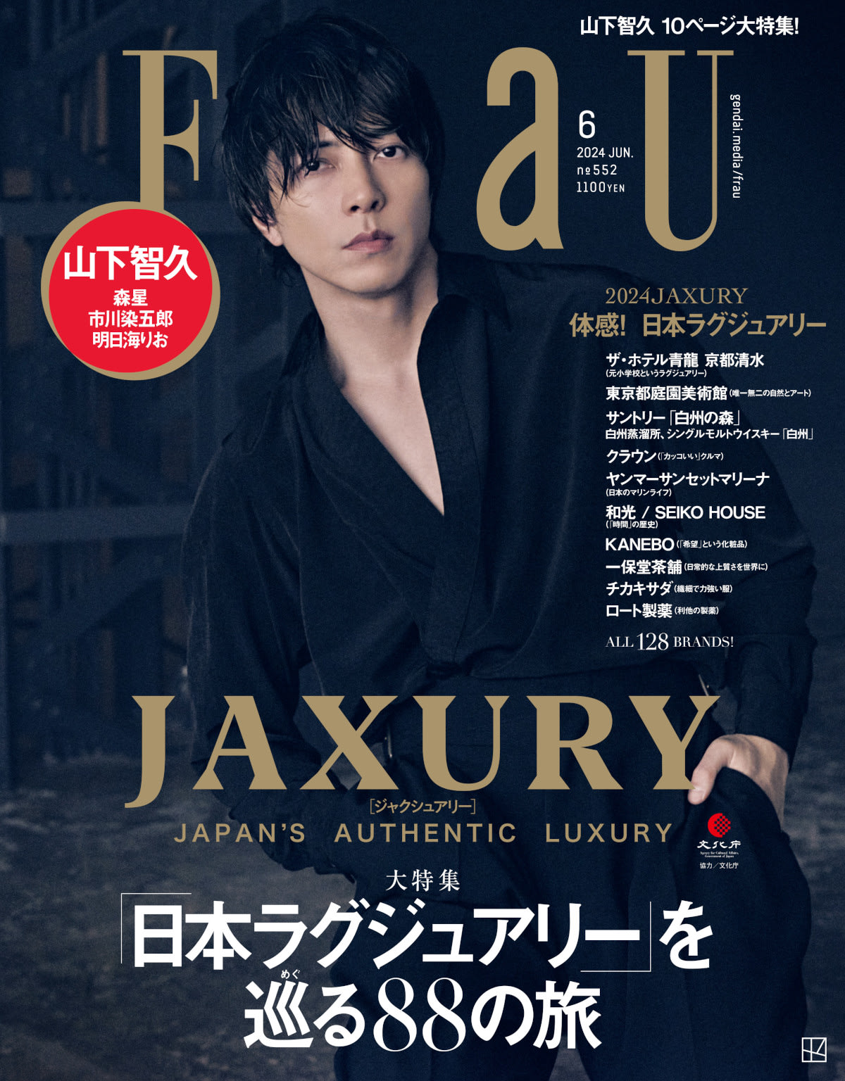 山下智久さん表紙ビジュアル解禁！FRaU 6月号（4⽉23⽇発売