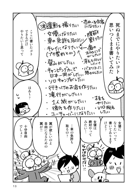 やりたいこと後回しにしてた…50代で「死ぬまでにやりたい10のこと」を