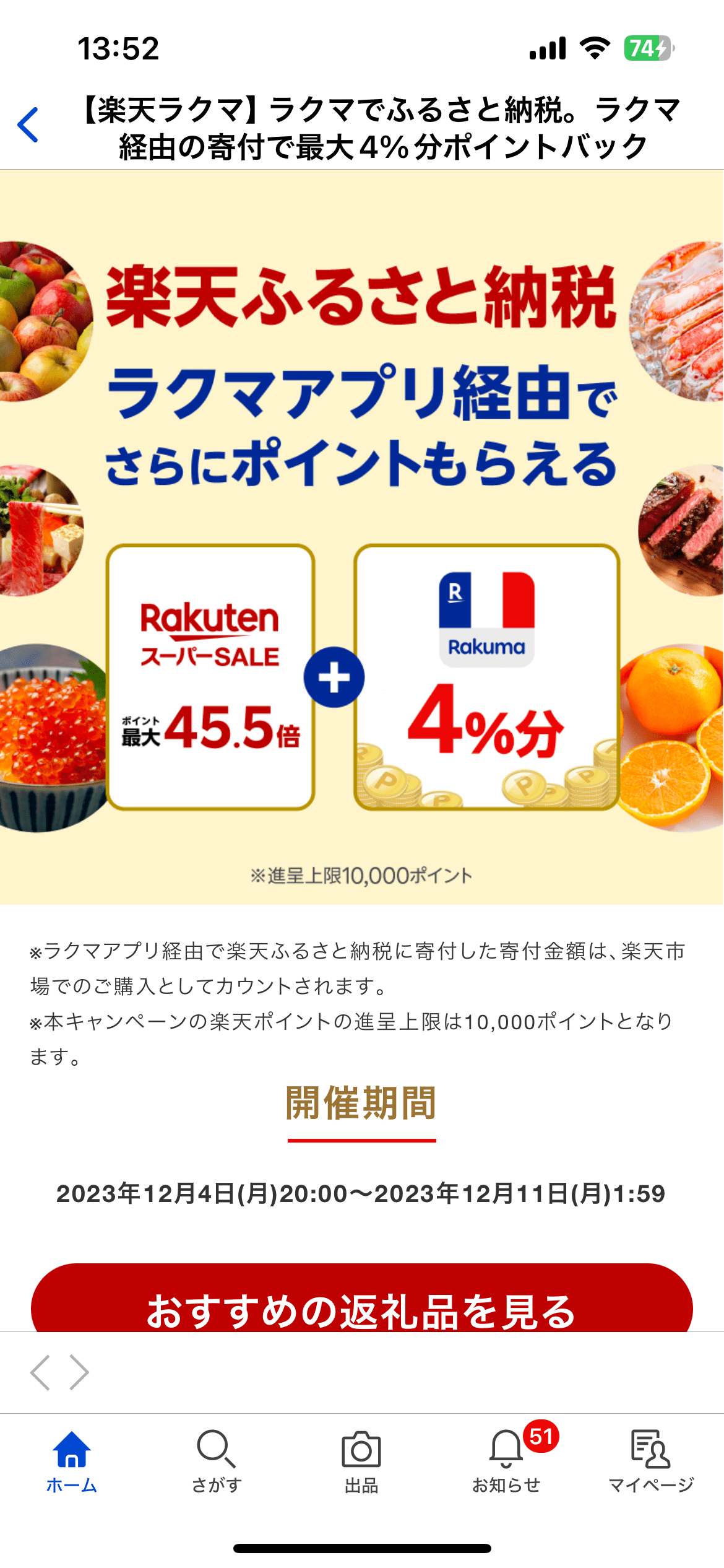 じつは「楽天ラクマ」にあって「メルカリ」にはない「4つのメリット」（川崎 さちえ） - 2ページ目 | マネー現代 | 講談社