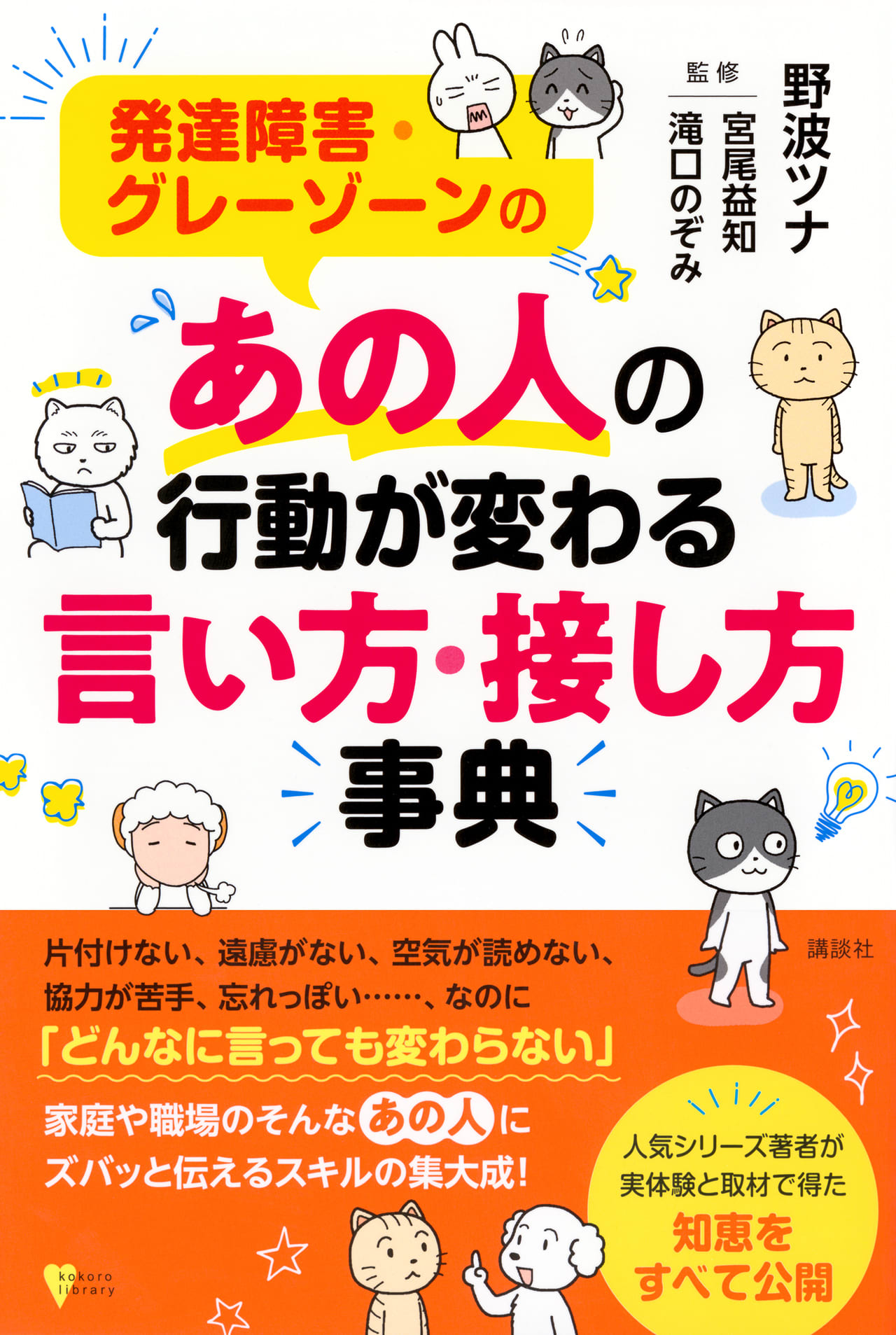 発達障害の人が忘れっぽいのはなぜですか？」漫画家が専門家に取材してわかった「深すぎる理由」（野波 ツナ） - 3ページ目 | ＋αオンライン | 講談社